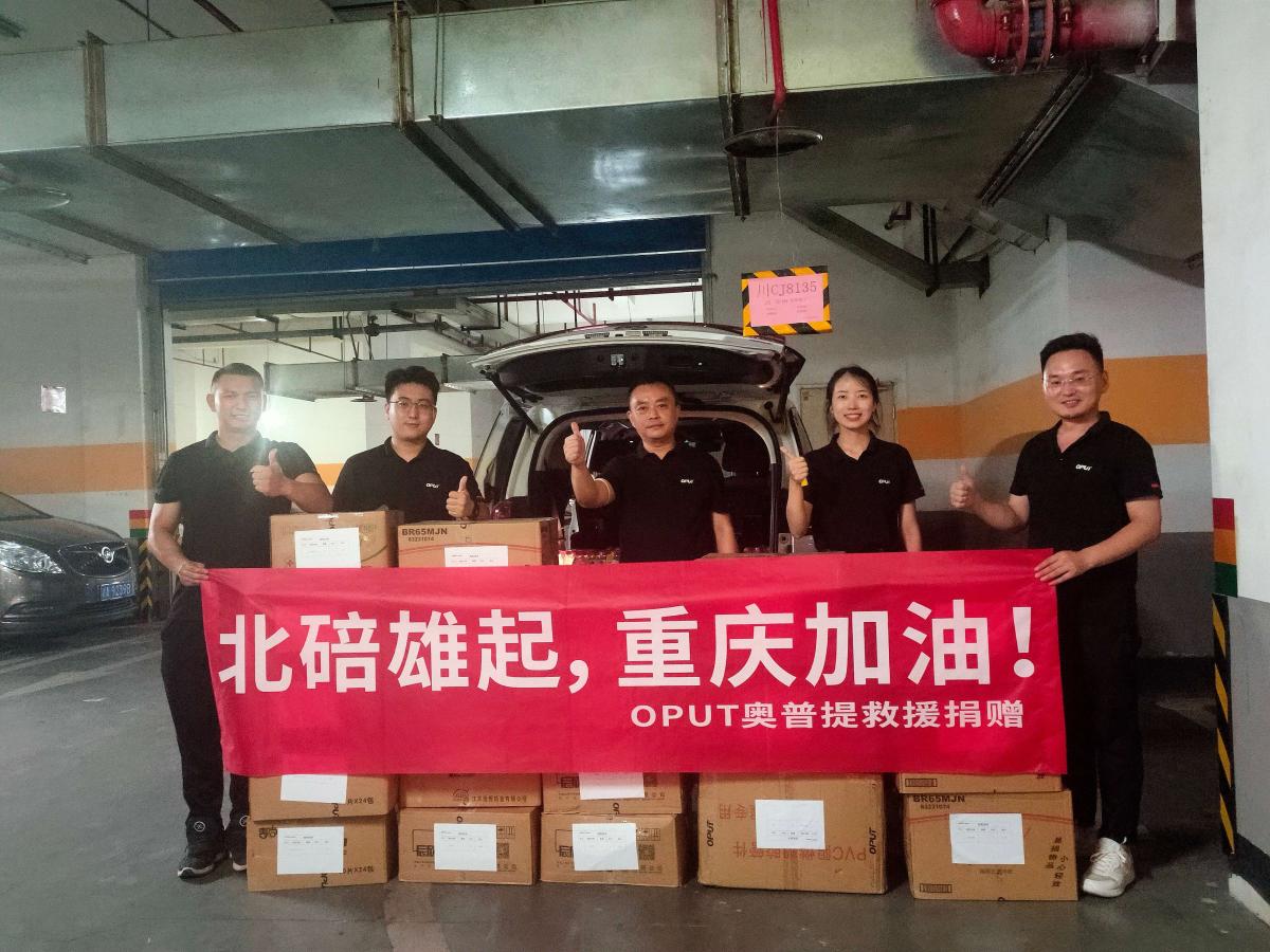 重庆奥普提科技有限公司捐赠救援物资驰援救灾